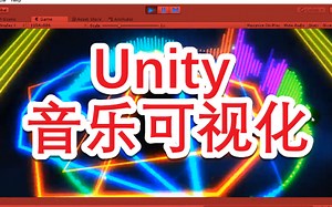 【Made With Unity】音乐可视化XF