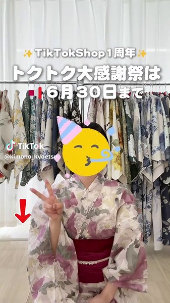 🚨お急ぎ下さい！トクトク大感謝祭まもなく終了！🚨 気になっていた浴衣や甚平、和装小物をお得にゲットできるチャンスも残りわずか👘✨ 「あとで見よう」と思っていると、あっという間にセール終了…💦 夏祭りや花火大会の予定がある方は、この機会をお見逃しなく🎆🏮 ワンピース浴衣・二部式浴衣・定番浴衣・甚平など、人気アイテムも対象です✨ 夏本番を迎える前に、お気に入りの一着を見つけてください🌻 セールはあと2日！ 気になった方は商品リンクをチェックしてね👀📍 #トクトク大感謝祭 #tiktokshop1周年 #浴衣 #セパレート浴衣 #花火大会