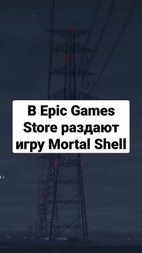 В Epic Games Store раздают игру Mortal Shell #Epic #EpicGames #EpicGamesStore #БесплатнаяИгра #ХалявнаяИгра #ВременнаяБесплатнаяИгра #MortalShell