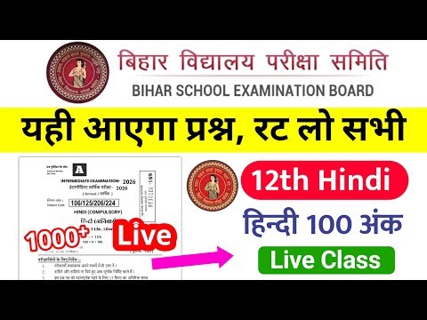 Bihar Board 12th Hindi Viral Objective Question 2026 | 12th Hindi VVI Objective 2026, LIVE