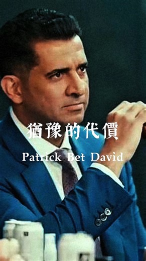 We Grind | 邁向真男人之路 on Instagram: "人生最大的遺憾，不是「我做不到」，而是「我本可以」 企業家Patrick Bet David用一個關於「錯過的女孩」的故事，揭示了我們人生中許多重大遺憾的共同根源：在關鍵的情感與機會湧現時，我們選擇了走開。 那20秒的勇氣缺失，可能徹底改寫你20年後的人生軌跡。這不僅關乎愛情，更關乎事業、夢想與所有讓你心動的瞬間。如果你也受困於「後悔沒有行動」的循環，從今天起，必須訓練自己做到這三件事： ・ 識別關鍵信號：當強烈的情感（直覺、渴望、連接感）襲來，並讓你身體產生反應時，這是大腦以外更深層的智慧在敲門。不要忽視它。 ・ 定義「不行動」的成本：在猶豫時，不要只想「行動了可能失敗」，更要具象化地想像「不行動所必然導致的損失與遺憾」。 ・ 執行20秒勇氣法則：給自己一個無法撤回的倒數。數到3，就必須上前、開口、發送。用一個微小但不可逆的行動，打破猶豫的慣性。 你的人生，是由那些你鼓起勇氣沒有走開的時刻所定義的。 【現在，去評論區留言】 分享一個你「鼓起20秒勇氣」而改變了某件事，或者你「因為猶豫而錯過」至今仍後悔的經歷。 Spe