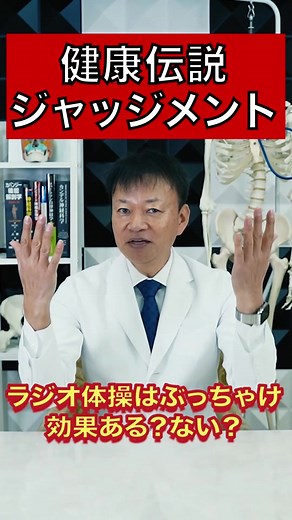 ラジオ体操の運動効果を解説！