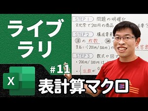 Let's use libraries and VBA functions [Information I Basics] Excel VBA 11