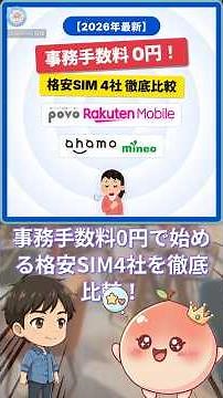 【3,300円節約】事務手数料タダの格安SIM4選 #Shorts #格安SIM #事務手数料無料 #スマホ代節約 #SIM乗り換え