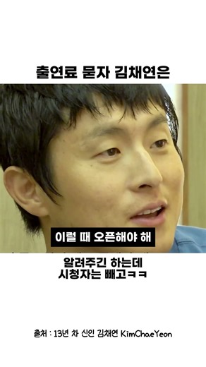 채연의 보니하니 출연료