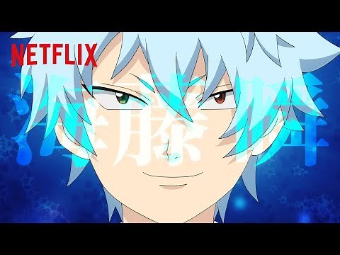 『斉木楠雄のΨ難 Ψ始動編』 海藤瞬 語りかけ編 - Netflix