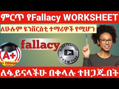 📚 ለሁሉም ዩንቨርስቲ ተማሪዎች የሚሆን ምርጥ WORKSHEET ከ FALLACY ብቻ አዘጋጅተናል ለፋይናላችሁ በቀላሉ ተዘጋጁበት 👉 LOGIC FINAL EXAM