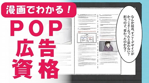 POPライター資格・POP広告デザイナー資格取得検定の通信講座 | 諒設計アーキテクトラーニング