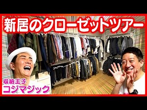 [Divine Storage] Kojima Magic has worked some magic on the closet in my new home, so I'll give yo...