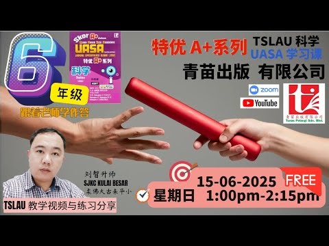 6年级 第一周 TSLAU 青苗特优班 （2025年）