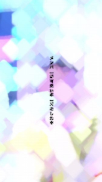 #長尾謙杜#変顔#が可愛いとは何？？