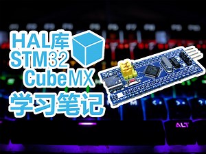 【HAL库】STM32CubeMX初体验！