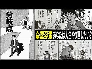 【#分岐点】あなたは人生やり直したい？ 藤子・F・不二雄SF短編【NHK SF短編ドラマ放送記念 独自解説】