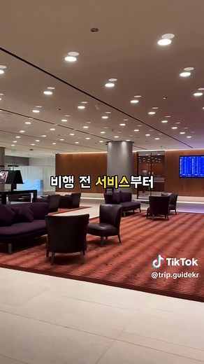 비즈니스석으로의 여행 팁과 트립닷컴 활용법