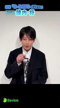 Interview with Sho Jinnai, who appears in the stage play "Twelve Angry Men," and behind-the-scene...