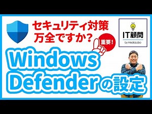 PCのセキュリティ対策万全ですか？