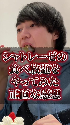シャトレーゼ食べ放題正直レビュー：元は取れる？