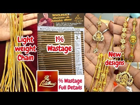 Light weight chain collections | %1 wastage | Lalitha jewellery chain collections | light weight