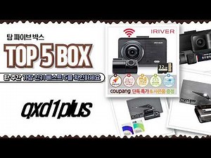 문교오일파스텔 아이나비 QXD1 PLUS: 2025년형 블랙박스 솔직 리뷰 설치 팁!