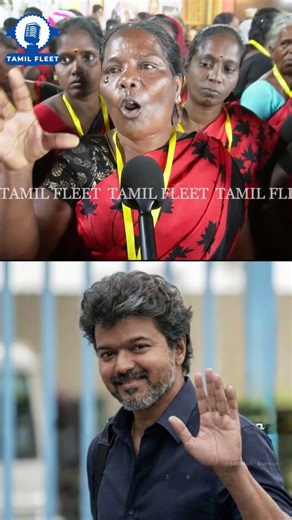 ஓடுகாலி விஜய்யை கிழித்த சிங்க பெண்கள்.! TVK Vs DMK Public Review | Tvk Vijay