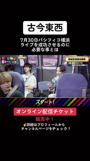 パシフィコ横浜ライブを成功させるためには…😅!? ライブツアーオンライン配信チケット販売中！ #9bic #キュービック #双葉小太郎 #公式番組 #fypシ