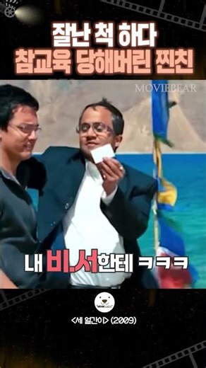 찐친 앞에서 허세를 부리면 안 되는 이유