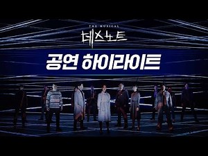 ミュージカル「デスノート」韓国ソウル＆釜山　観劇レポ