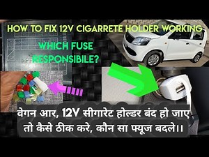 wagon r 12v socket charger not working || car cigarette lighter not working || car charger problem