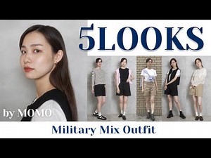 【着回し】ミリタリーアイテム１着で5コーデ！｜RNMM LOOKBOOKモモ編