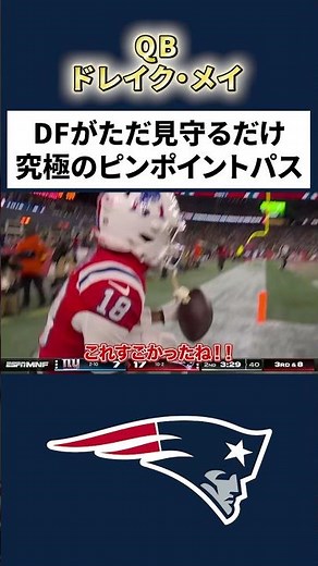 [American Football] The ultimate pinpoint pass that the defender can only watch