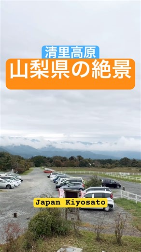晴れてるともっと綺麗 - Spectacular Views of Japan - #shorts #清里