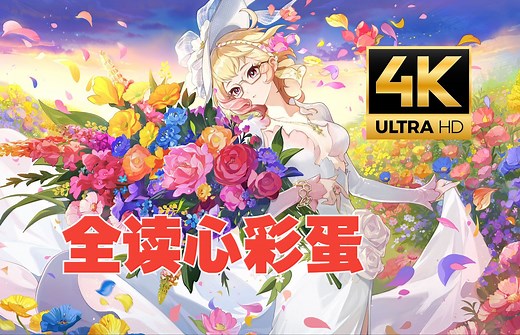 【原神】调香师4.8最新传说任务《花债血偿》4K60无水印全读心彩蛋剧情合集||香氛瓶之章·第一幕