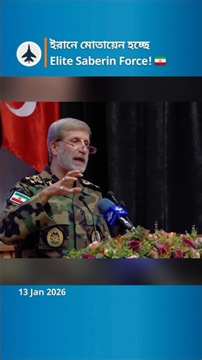 Signs of IRGC Saberin Special Forces Brigade Use for Internal Control in Iran