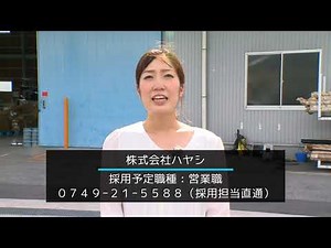 株式会社ハヤシ