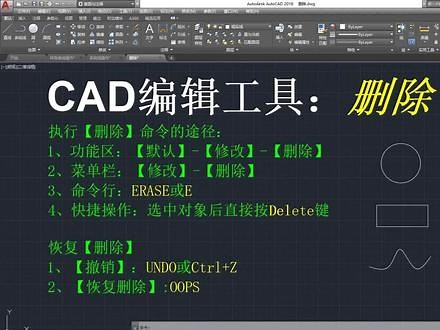 032AUTO CAD删除 #cad教学 #cad教程 #cad画图 #cad讲堂 #CAD #AUTOCAD