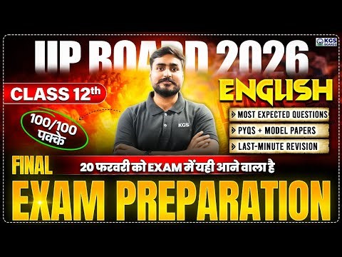 Class 12th | FINAL EXAM PREPARATION | English | 20 Feb | 100/100 पक्के | By Aditya Bhaiya | KGS