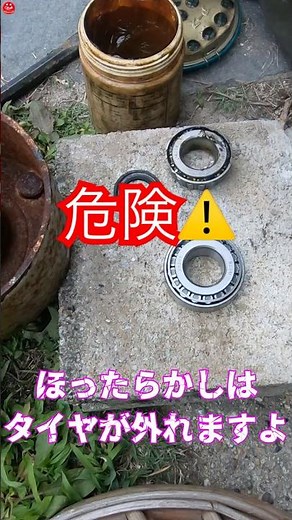 [トレーラーメンテ]危険！これをしていないと外れます！ハブベアリングの交換を紹介してみた。#トレーラー＃ハブベアリング＃交換＃ボート＃釣り＃ショート
