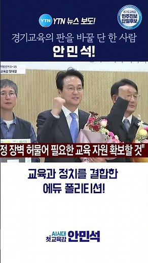 [YTN 보도] 경기교육의 새로운 변화, 현장의 목소리 📺