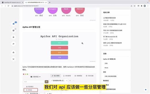 如何科学管理团队项目中的 API 请求！