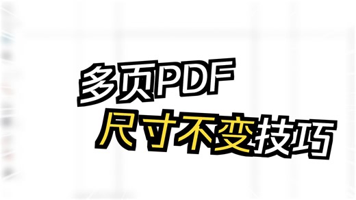 CDR正确打开多页PDF文件