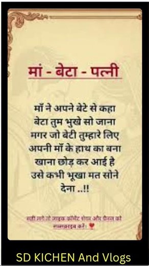 maa patni 💯#motivation #jayakishorijibhajan #shortsfeed #quotes