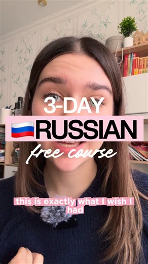 Russian Teacher Anastasia | Easy Russian 🇷🇺 on Instagram: "Give me 3 days, and I’ll give you your first 100 Russian words🇷🇺 Stop struggling with the alphabet and random apps. I built a structured, free mini-course to get you speaking and understanding context. It includes everything you need: ✨ Video stories for context ✨ Bilingual PDFs & Vocab lists ✨ Audio files for on-the-go learning ✨ Homework with actual feedback It is 100% free! 👇 Drop the word GIFT in the comments to join the challen