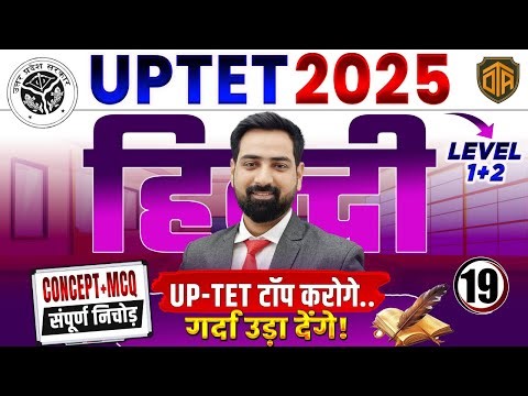 CTET / UPTET 2025 | Hindi for UPTET & CTET | Hindi by Jitendra Sir #uptet #ctet2026