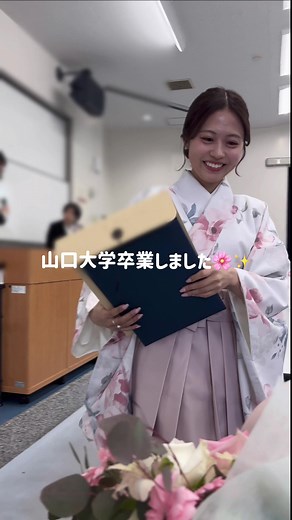 山口大学卒業式の思い出