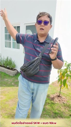 Install a 5kW solar panel and power 3 air conditioners with 0 electricity bill. #solarpanel #sola...