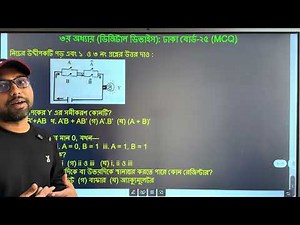 How to pass ICT || HSC MCQ Practice Class ||