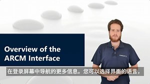 ARIS ARCM 界面概览 | Software AG