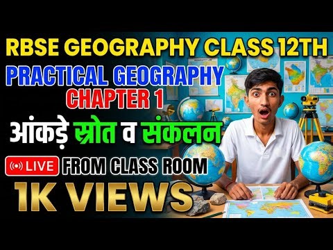 Class-12 Geo. Practical भूगोल प्रायोगिक Chapter-1 Data: Sources & Compilation आंकड़े : स्रोत & संकलन