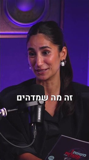 חפשי את משוות ומעלות ביוטיוב, ספוטיפיי ואפל פודקאסט 💜
