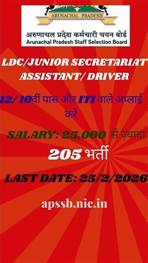 I LDC/ Junior Secretariat Assistant JSA / Driver ki bharti I APSSB l